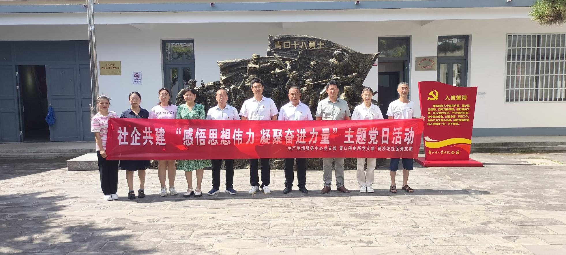 口供電所黨支部和生產(chǎn)生活服務(wù)中心黨支部、黃沙坨社區(qū)黨支部共同開展支部聯(lián)建活動.png